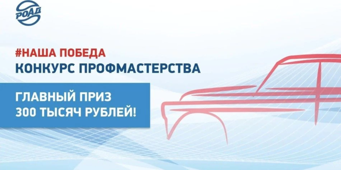 Всероссийский конкурс профмастерства среди автодилеров в VERRA